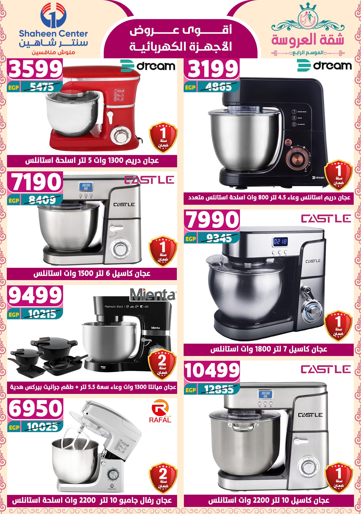 shaheen-center offers from 24apr to 11apr 2025 عروض سنتر شاهين من 24 إبريل حتى 11 إبريل 2025 صفحة رقم 51